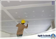 شركة تركيب جبس بورد في راس الخيمة