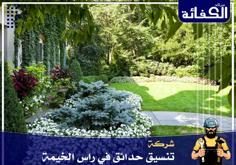 شركة تنسيق حدائق في راس الخيمة – 0589034531 – تركيب