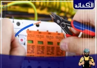 كهربائي منازل في الشارقة