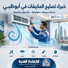 تصليح مكيفات ابوظبي