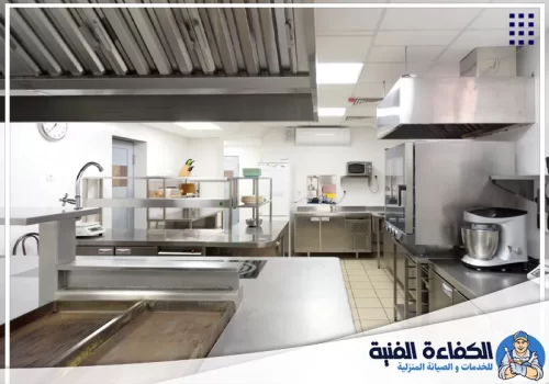 صيانة معدات المطاعم في العين 0501130415 شركة الكفاءة شركة الكفاءة توفر صيانة دورية وقطع غيار أصلية لمطاعمك