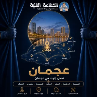عجمان