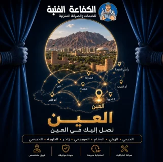 العين