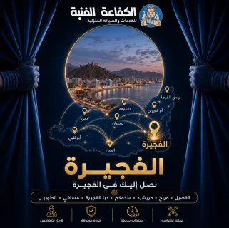 الفجيرة