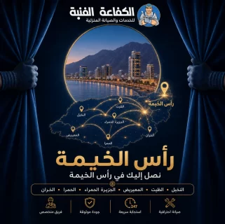 رأس الخيمة