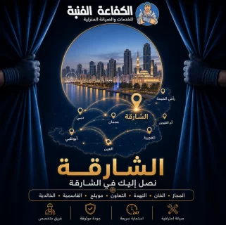الشارقة