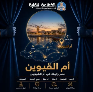 أم القيوين
